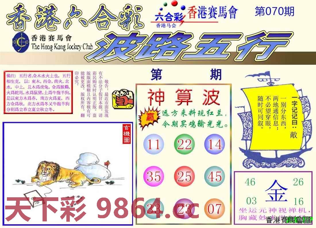 波路五行